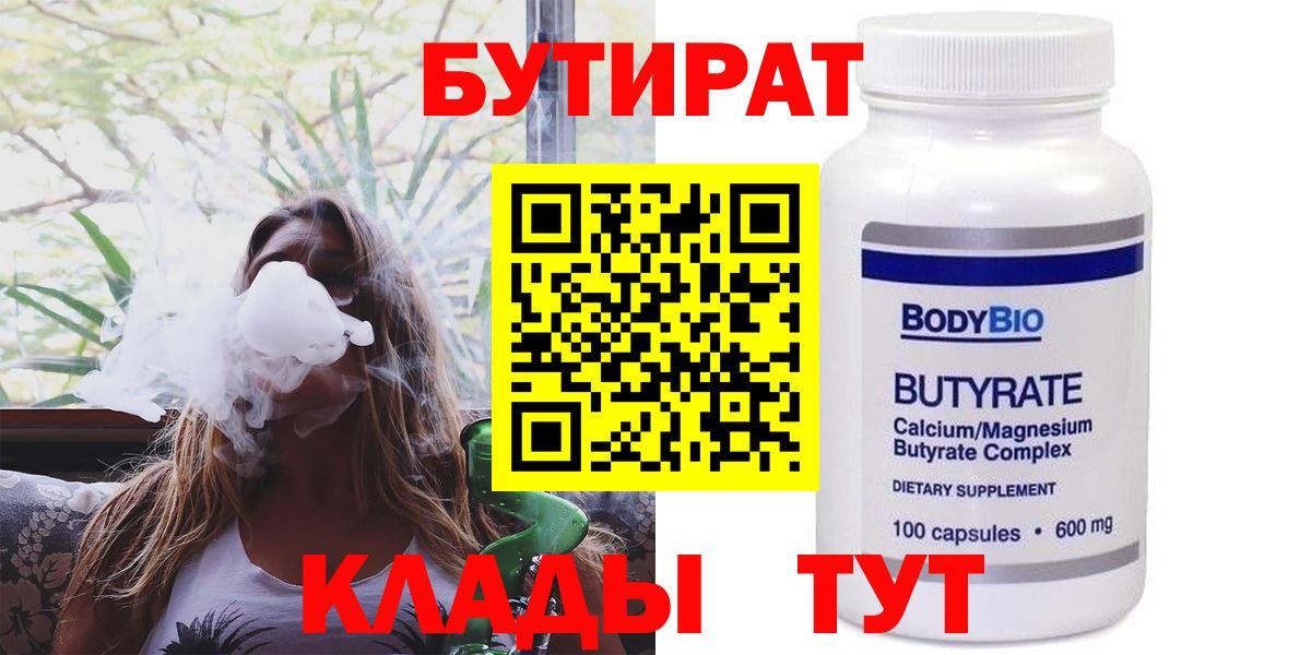 Бутират буратино Славянск-на-Кубани