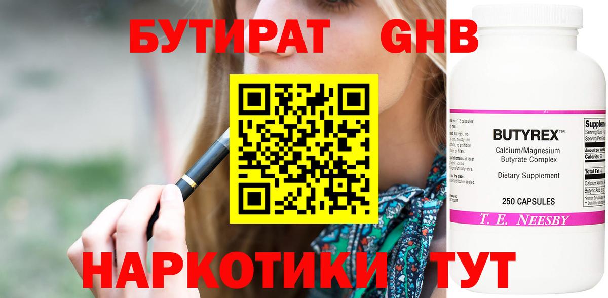 Славянск-на-Кубани  Бутират вода  Вход с VPN 