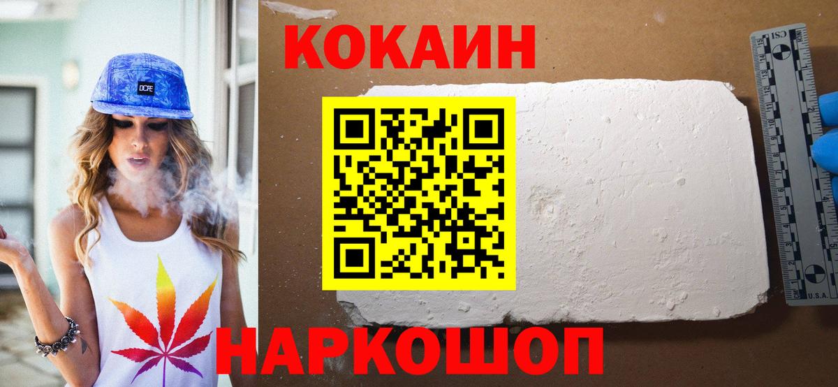 Cocaine 99% Славянск-на-Кубани