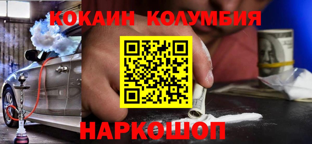 Славянск-на-Кубани  КОКАИН Эквадор  Cocaine  Вход с VPN  Кокаин VHQ 
