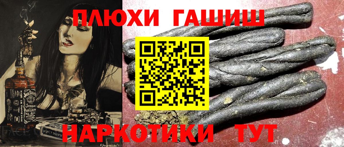 Гашиш хэш  ГАШ  Гашиш гашик  Славянск-на-Кубани  Вход с VPN 