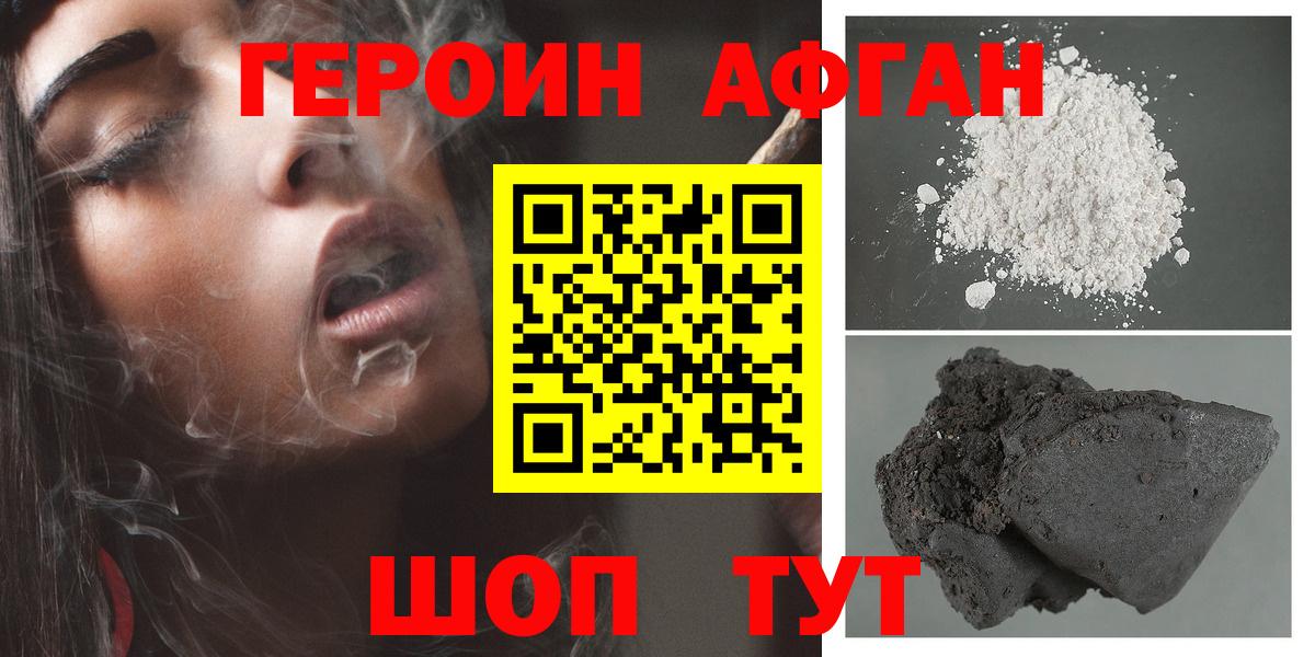 ГЕРОИН  Вход с VPN  Славянск-на-Кубани  ГЕРОИН гречка 