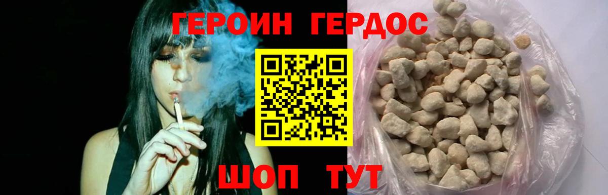 ГЕРОИН хмурый Славянск-на-Кубани