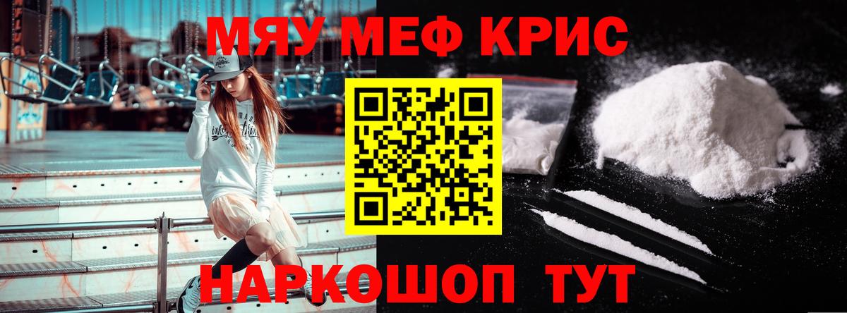 МЯУ-МЯУ 4 MMC  МЕФ VHQ  Вход с VPN  МЯУ-МЯУ  Мефедрон  Славянск-на-Кубани 