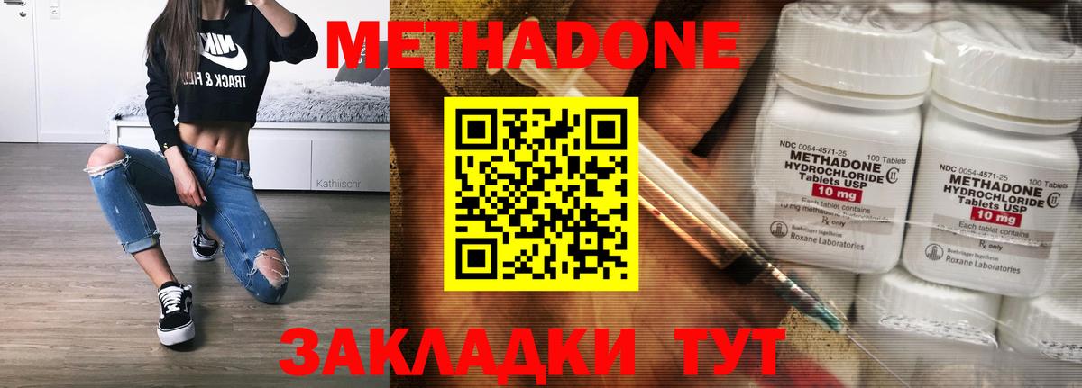 Метадон кристалл  Вход с VPN  Славянск-на-Кубани  МЕТАДОН methadone 