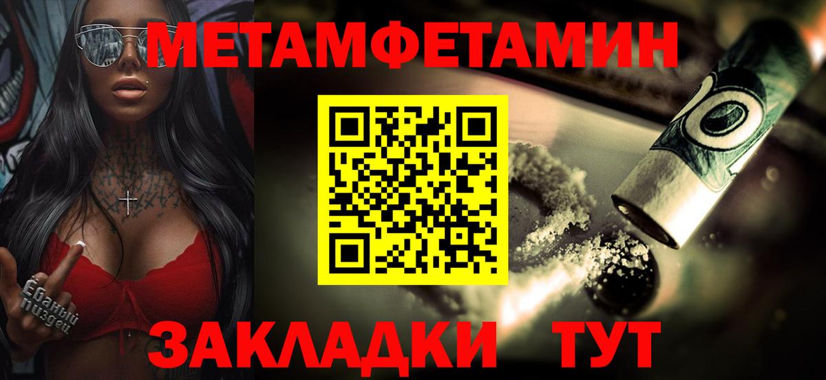 МЕТАМФЕТАМИН Methamphetamine  Вход с VPN  МЕТАМФЕТАМИН Methamphetamine  Славянск-на-Кубани 