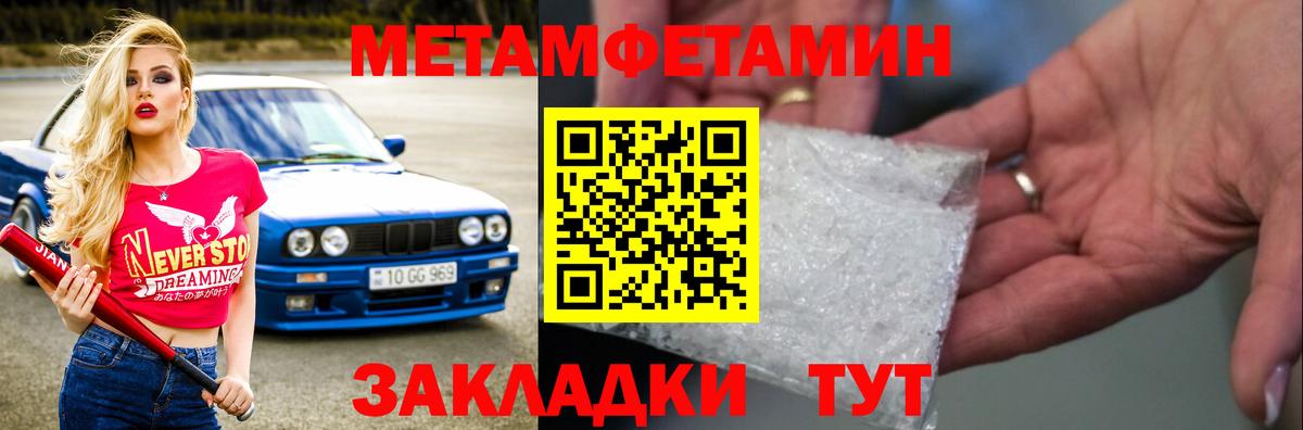Метамфетамин пудра Славянск-на-Кубани