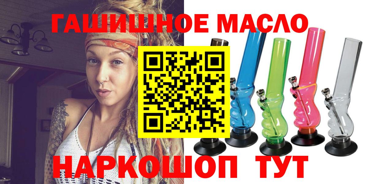 ТГК гашишное масло Славянск-на-Кубани